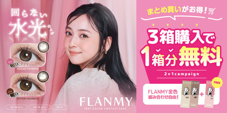 FLANMY(フランミー)