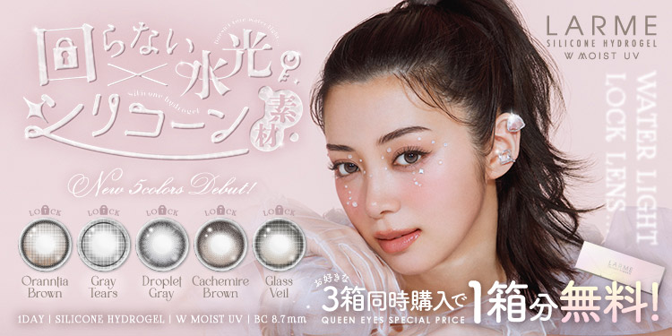 LARME SILICONE HYDROGEL W MOIST UV (ラルム シリコンハイドロゲル)