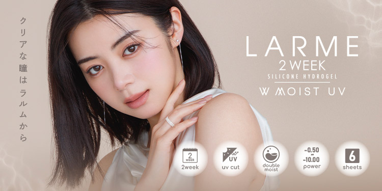 LARME 2WEEK SILICONE HYDROGEL WMOIST UV CLEAR(ラルム2ウィークシリコンハイドロゲルダブルモイストUVクリア)