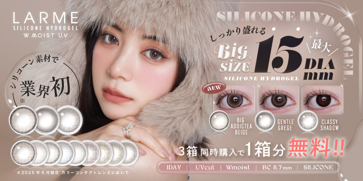 LARME SILICONE HYDROGEL W MOIST UV (ラルム シリコンハイドロゲル)