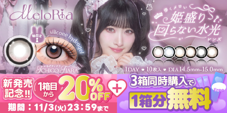 メロリア