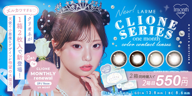 CLIONE SERIES MONTHLY (クリオネシリーズマンスリー)