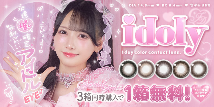 idoly(アイドリー)