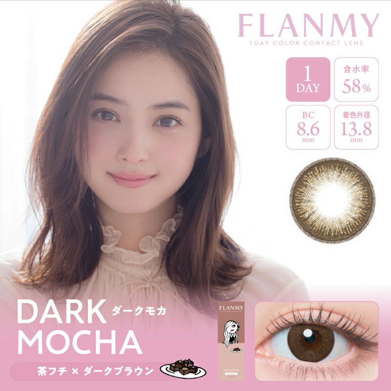 佐々木希さんイメージモデルFLANMY フランミー ダークモカ(1箱10枚入り