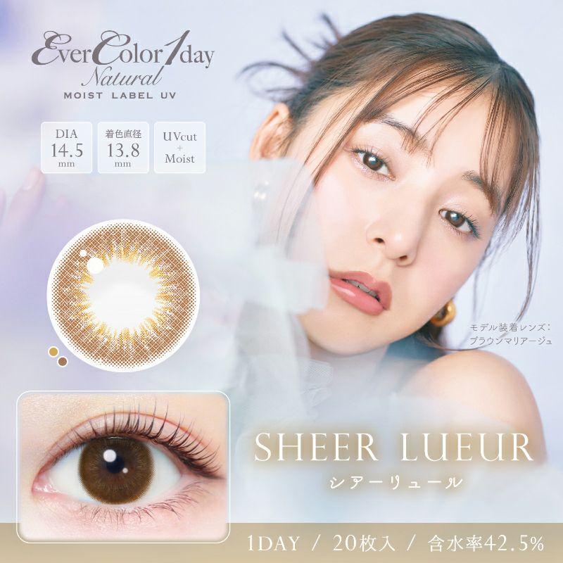 新木優子さんイメージモデルEverColor1day NATURAL(エバーカラー