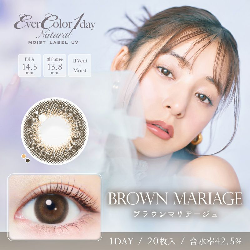 新木優子さんイメージモデルEverColor1day NATURAL(エバーカラー