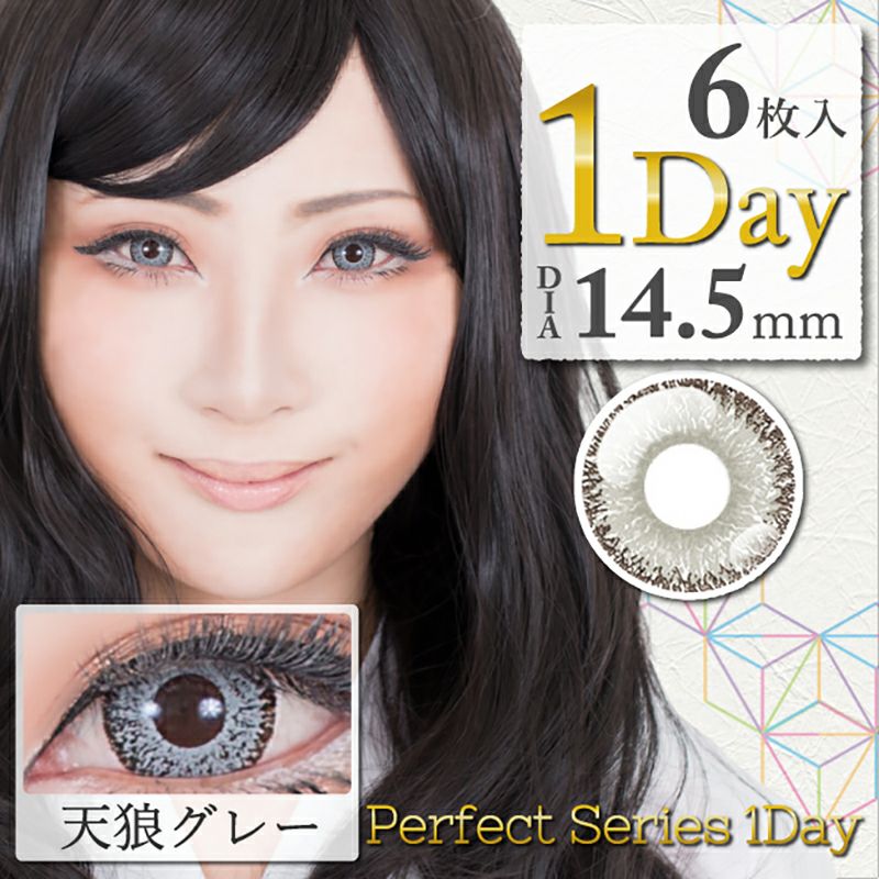 Perfect Series1day パーフェクトシリーズワンデー 琥珀ベージュ(1箱6