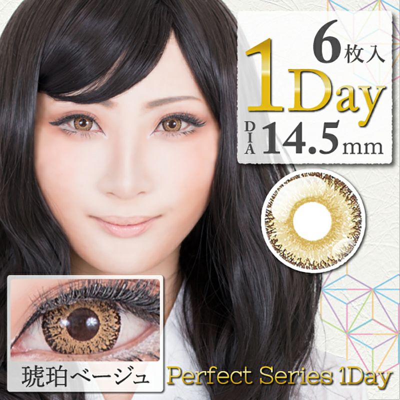 Perfect Series1day パーフェクトシリーズワンデー 琥珀ベージュ(1箱6