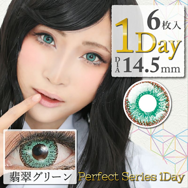 Perfect Series1day パーフェクトシリーズワンデー 翡翠グリーン(1箱6