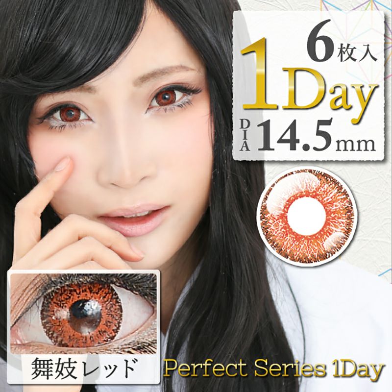 Perfect Series1day パーフェクトシリーズワンデー 舞妓レッド(1箱6枚