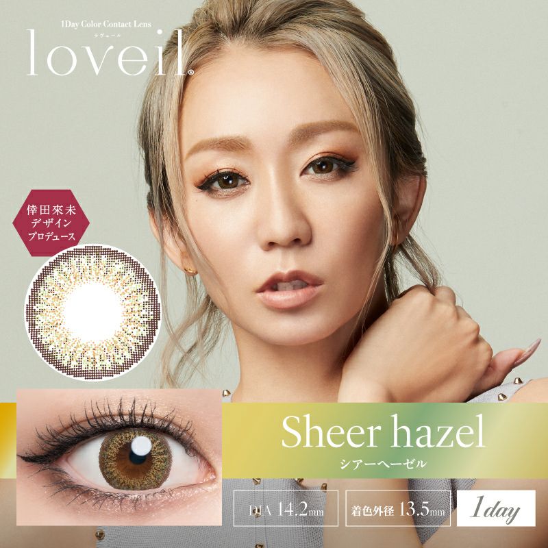 倖田來未デザインプロデュースloveil ラヴェール シアーヘーゼル(1箱10