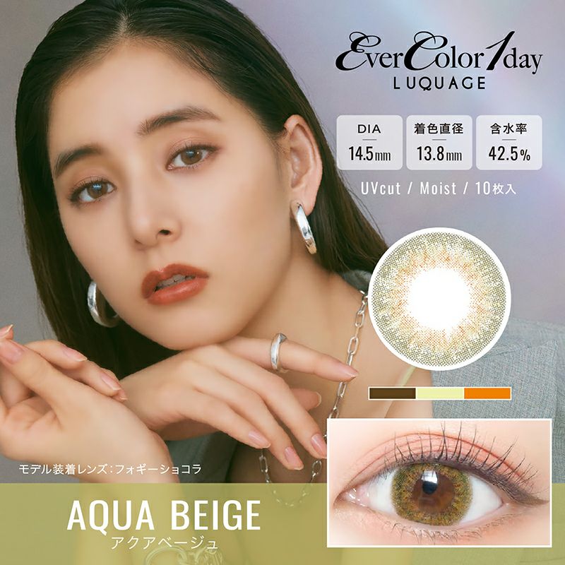 新木優子さんイメージモデルEverColor1day LUQUAGE(エバーカラー