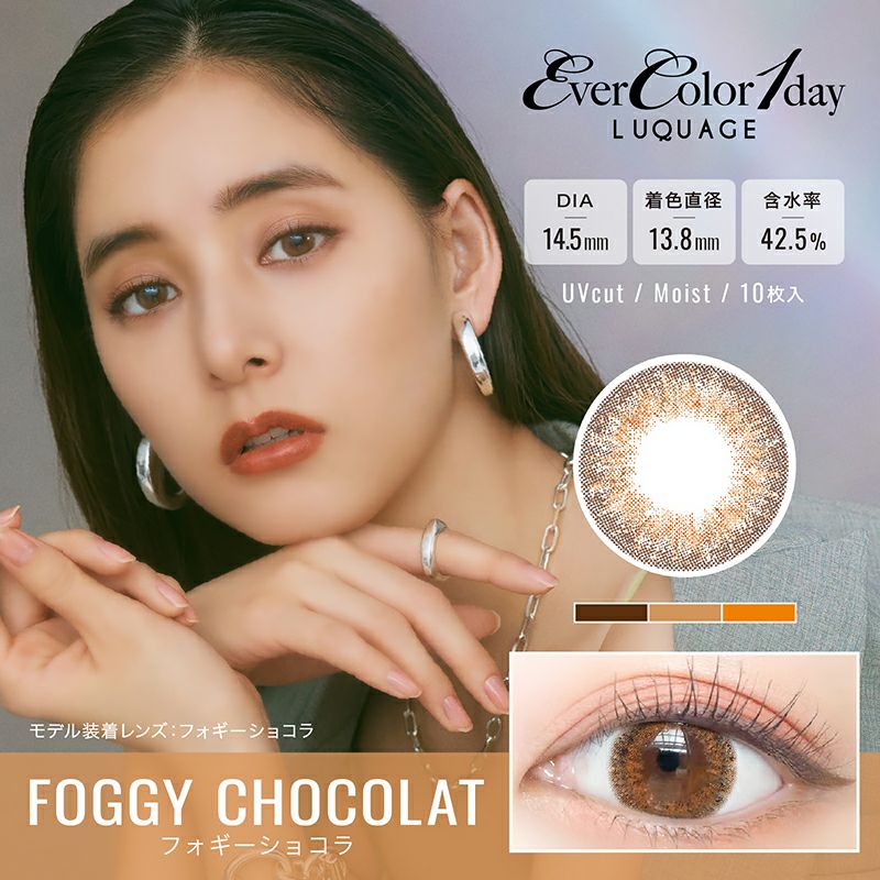 新木優子さんイメージモデルEverColor1day LUQUAGE(エバーカラー