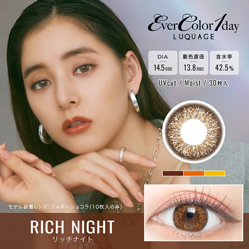 新木優子さんイメージモデルEverColor1day LUQUAGE(エバーカラー