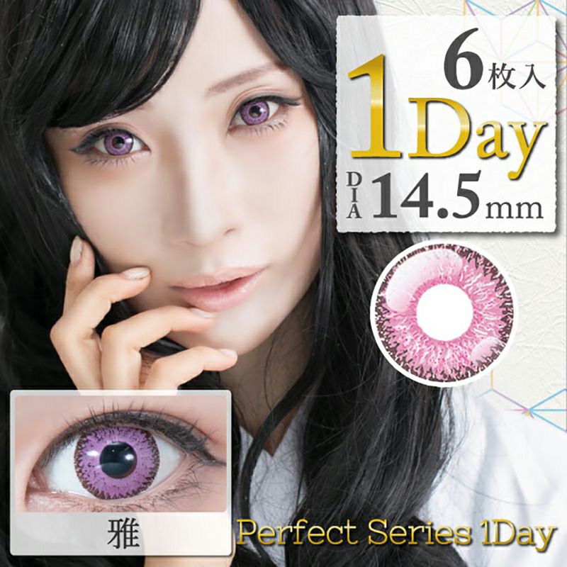 Perfect Series 1day(パーフェクトシリーズワンデー)のカラコン