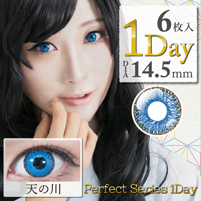 Perfect Series1day パーフェクトシリーズワンデー 天の川コバルト
