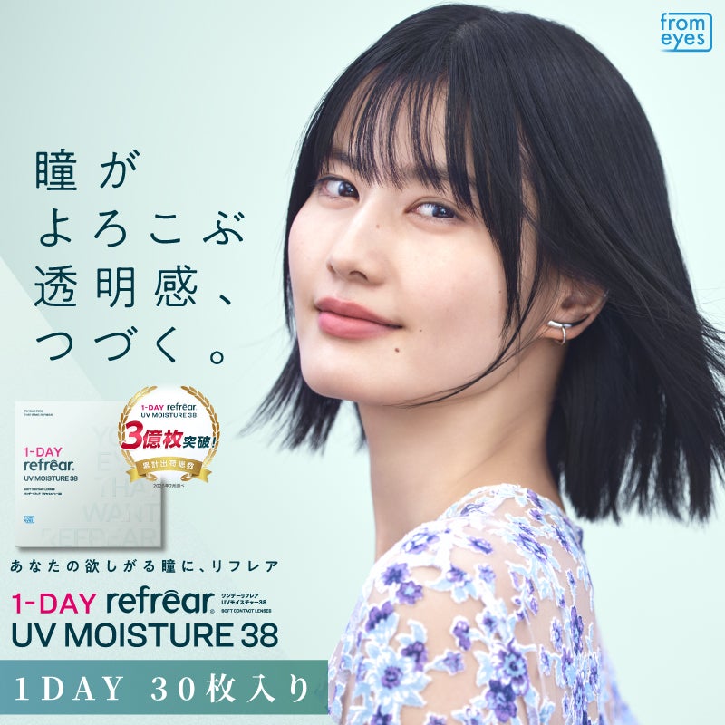 橋本愛さんイメージモデル♪ 1DAY Refrear UV Moisture 38 リフレアUV