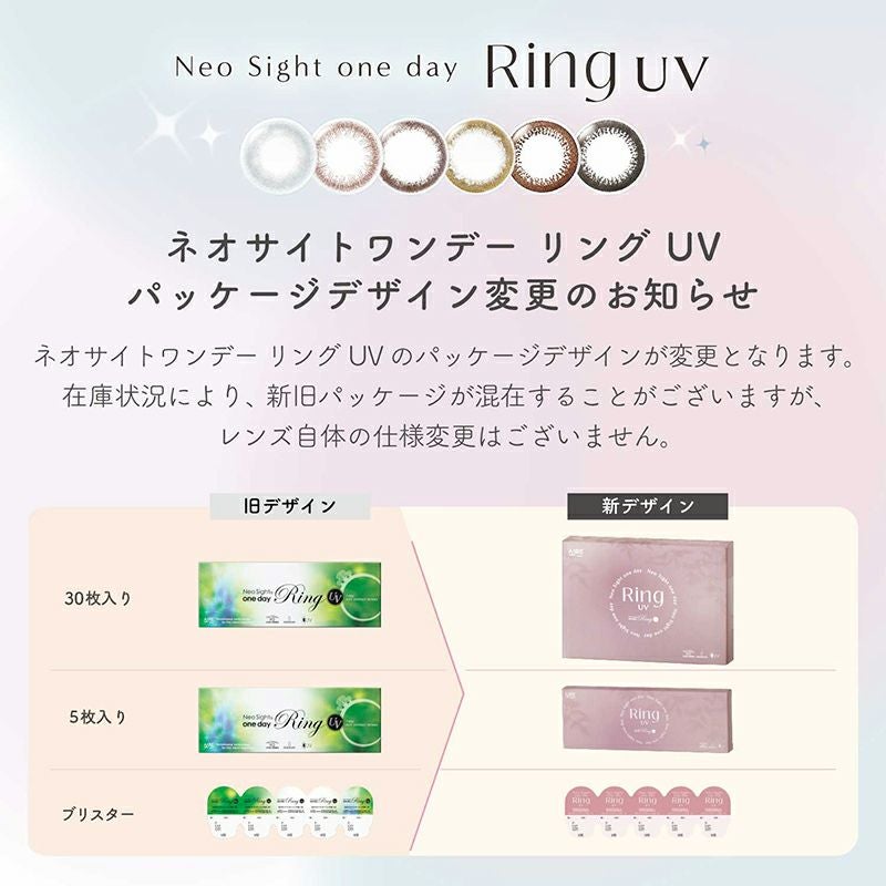 白宮みずほさんイメージモデルNeoSight1day Ring UV ネオサイト
