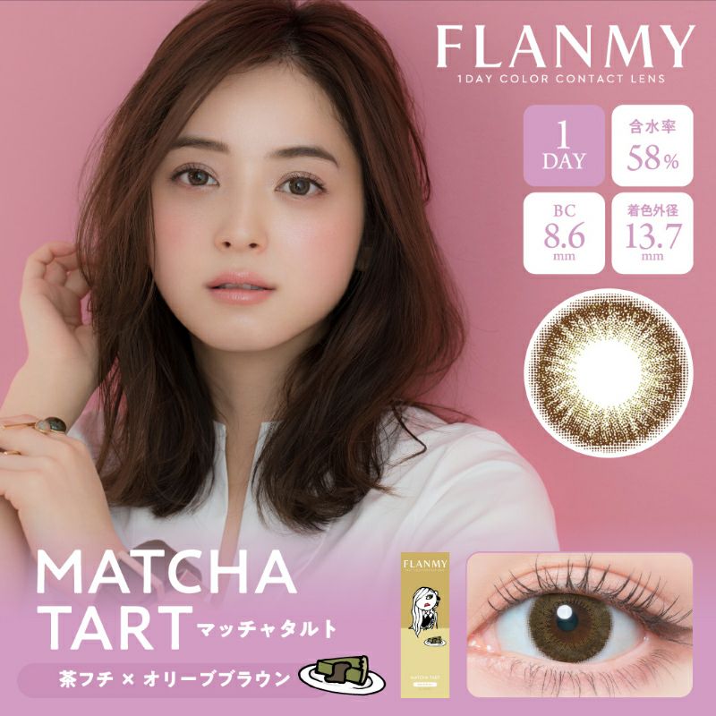 佐々木希さんイメージモデルFLANMY フランミー マッチャタルト(1箱10枚