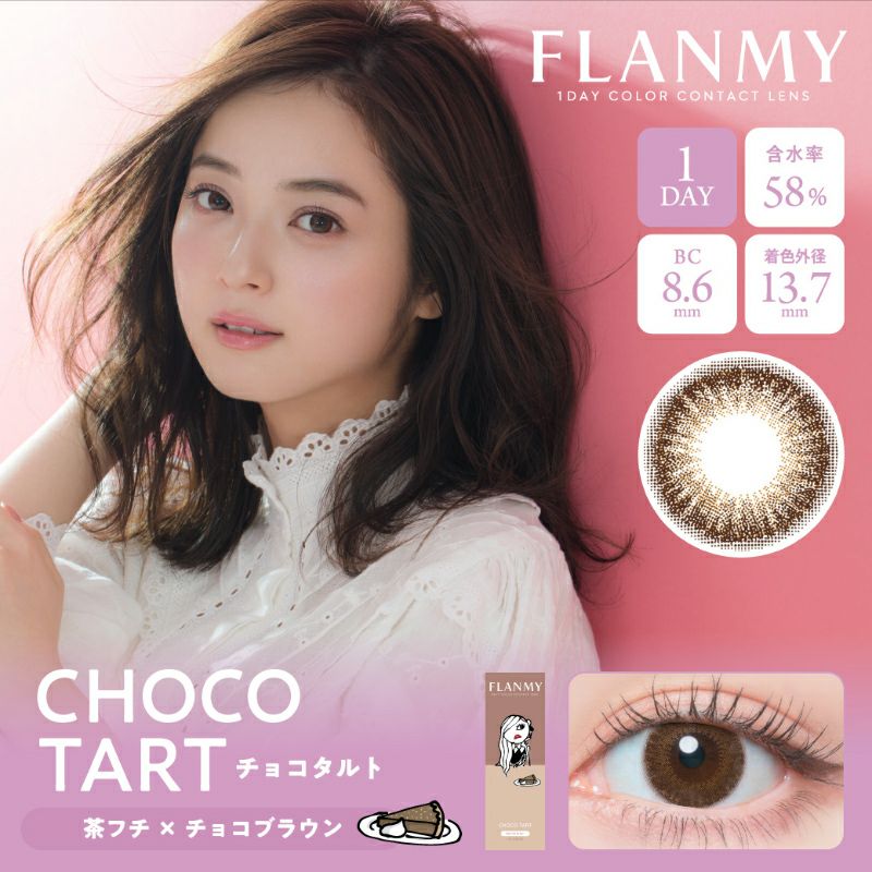 佐々木希さんイメージモデルFLANMY フランミー チョコタルト(1箱10枚 
