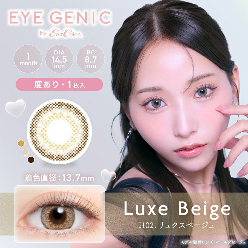中野ゆいなちゃんイメージモデル♪EYE GENIC by EverColor(アイ