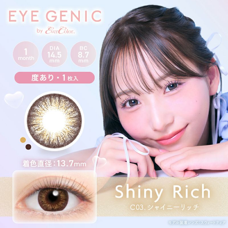 中野ゆいなちゃんイメージモデル♪EYE GENIC by EverColor(アイ