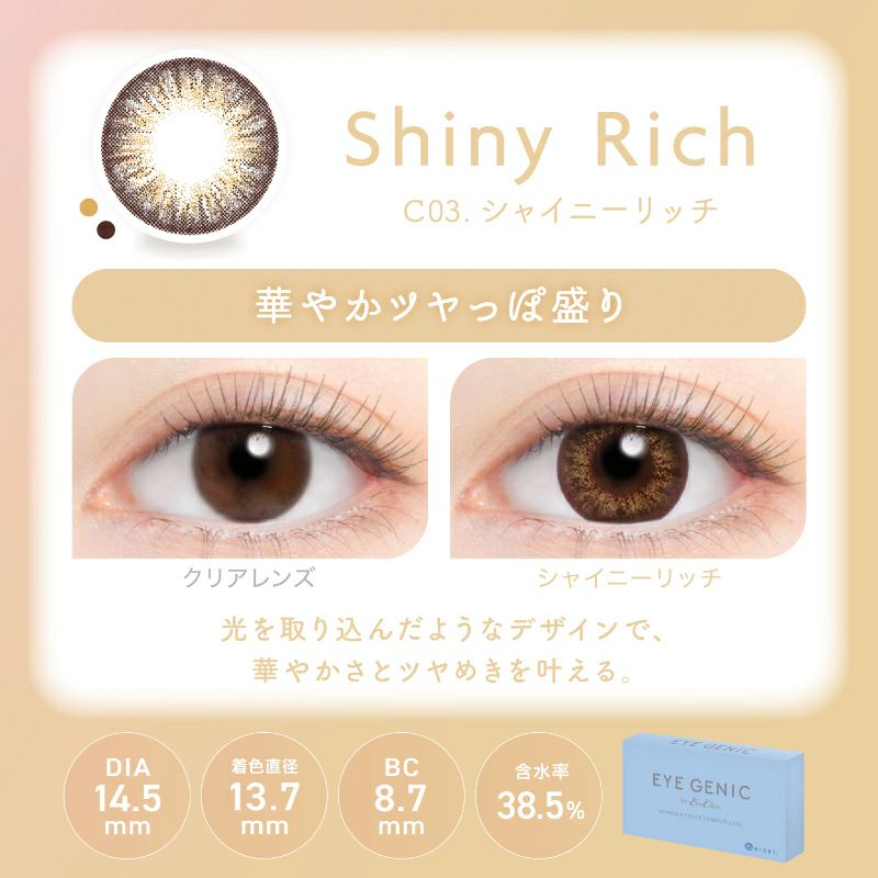 中野ゆいなちゃんイメージモデル♪EYE GENIC by EverColor(アイ