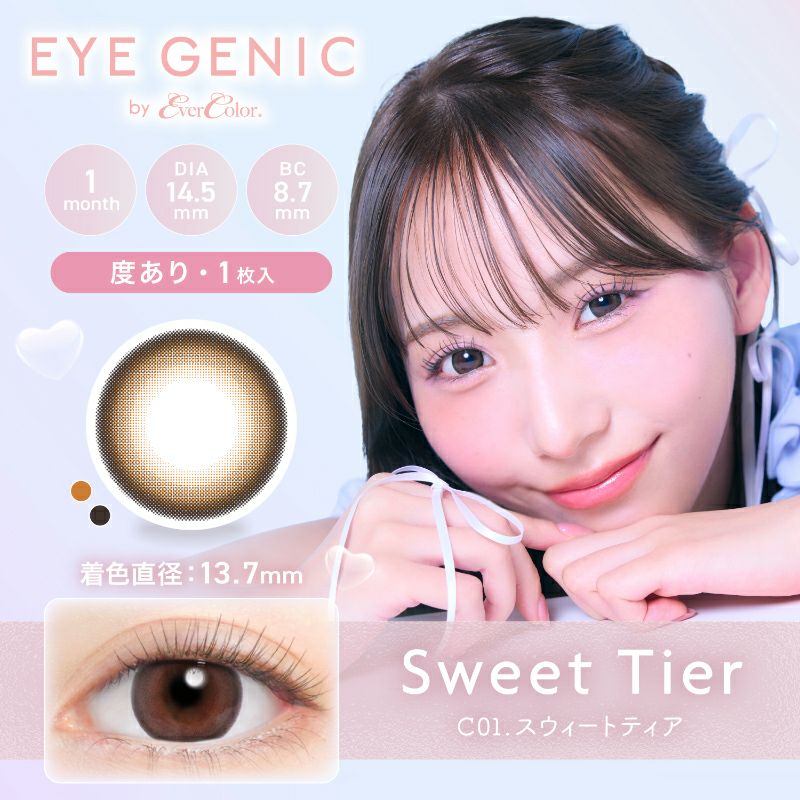中野ゆいなちゃんイメージモデル♪EYE GENIC by EverColor(アイ