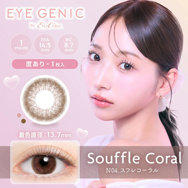 中野ゆいなちゃんイメージモデル♪EYE GENIC by EverColor(アイ