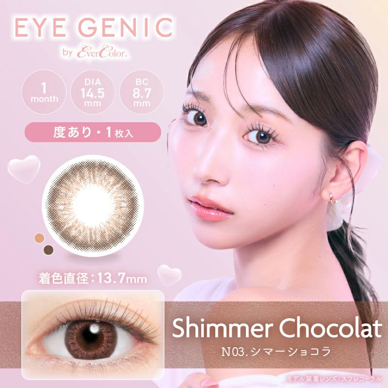 中野ゆいなちゃんイメージモデル♪EYE GENIC by EverColor(アイ