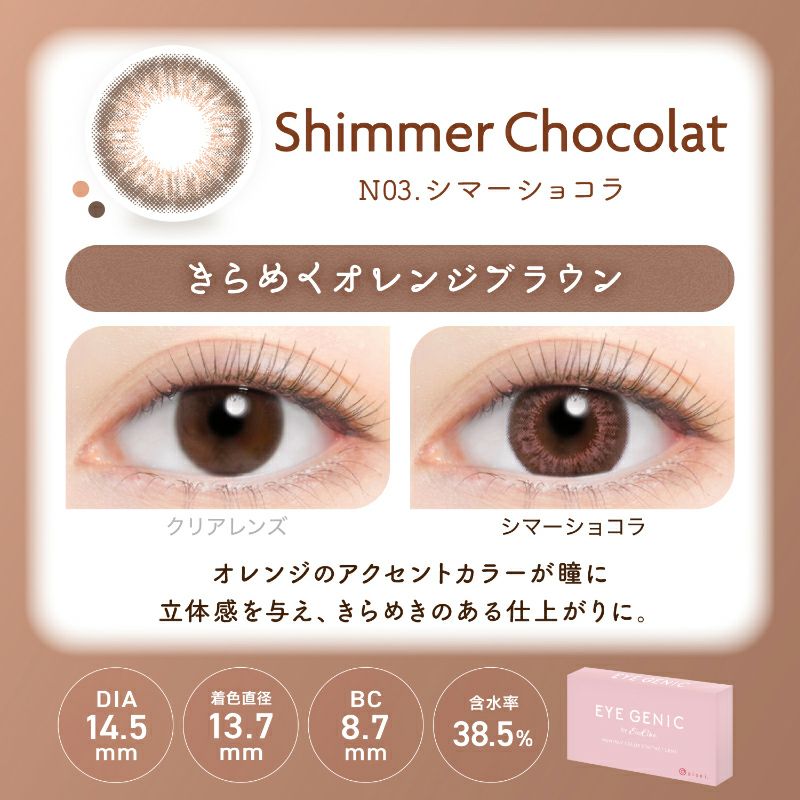 中野ゆいなちゃんイメージモデル♪EYE GENIC by EverColor(アイ