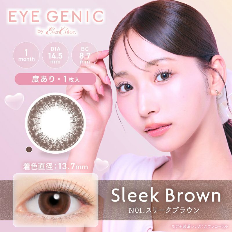 中野ゆいなちゃんイメージモデル♪EYE GENIC by EverColor(アイ