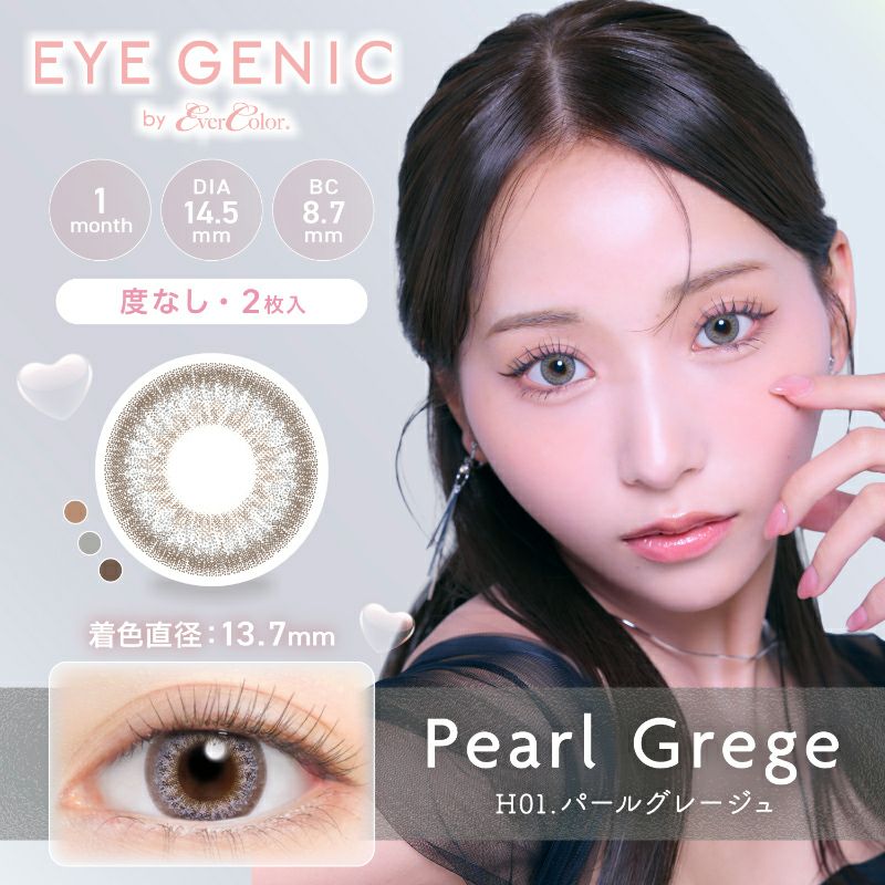 中野ゆいなちゃんイメージモデル♪EYE GENIC by EverColor(アイ