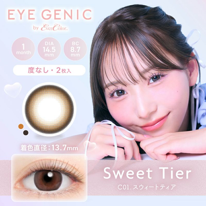 中野ゆいなちゃんイメージモデル♪EYE GENIC by EverColor(アイ