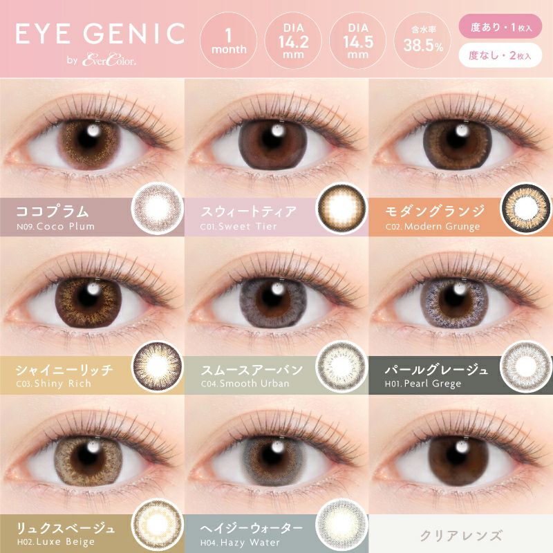 中野ゆいなちゃんイメージモデル♪EYE GENIC by EverColor(アイ