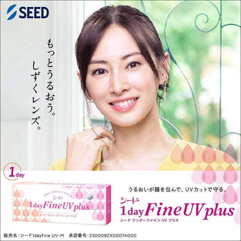 北川景子さんイメージモデル♪ SEED シード ワンデーファインUV plus(1