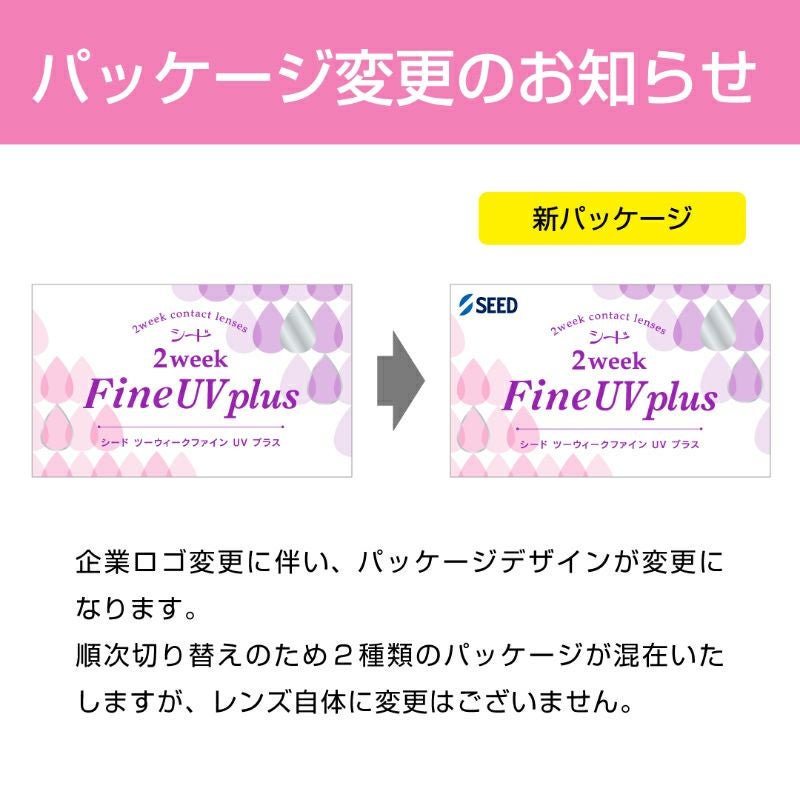 北川景子さんイメージモデル♪ SEED シード 2weekファインUV plus(1箱6