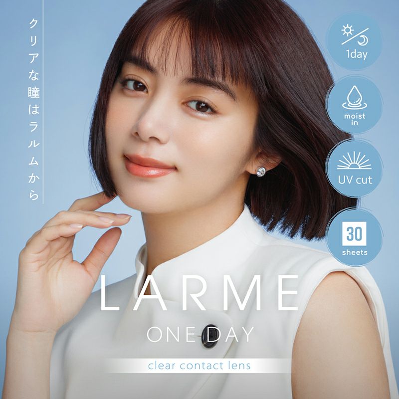 池田エライザさんイメージモデルLARME ONE DAY CLEAR(ラルムワンデー