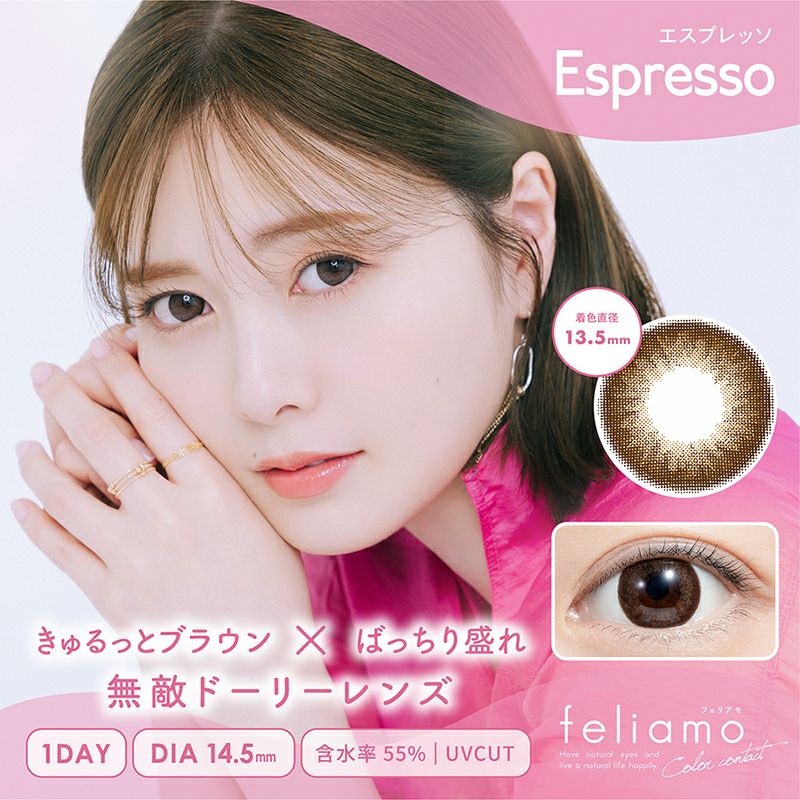 白石麻衣さんイメージモデル♪ feliamo フェリアモ エスプレッソ(1箱10