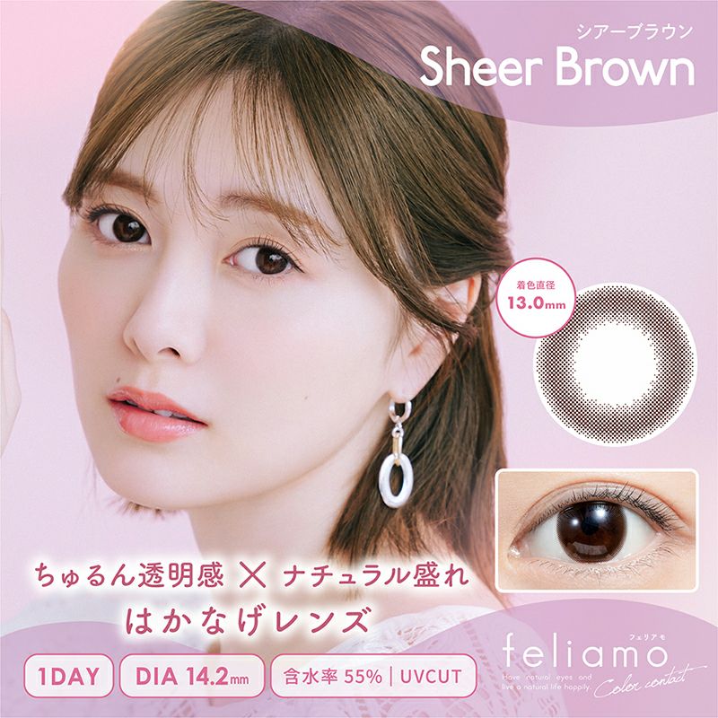 白石麻衣さんイメージモデル♪ feliamo フェリアモ シアーブラウン(1箱