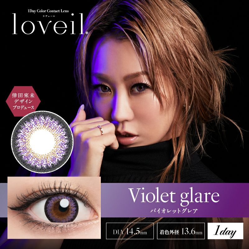 倖田來未デザインプロデュースloveil ラヴェール バイオレットグレア(1