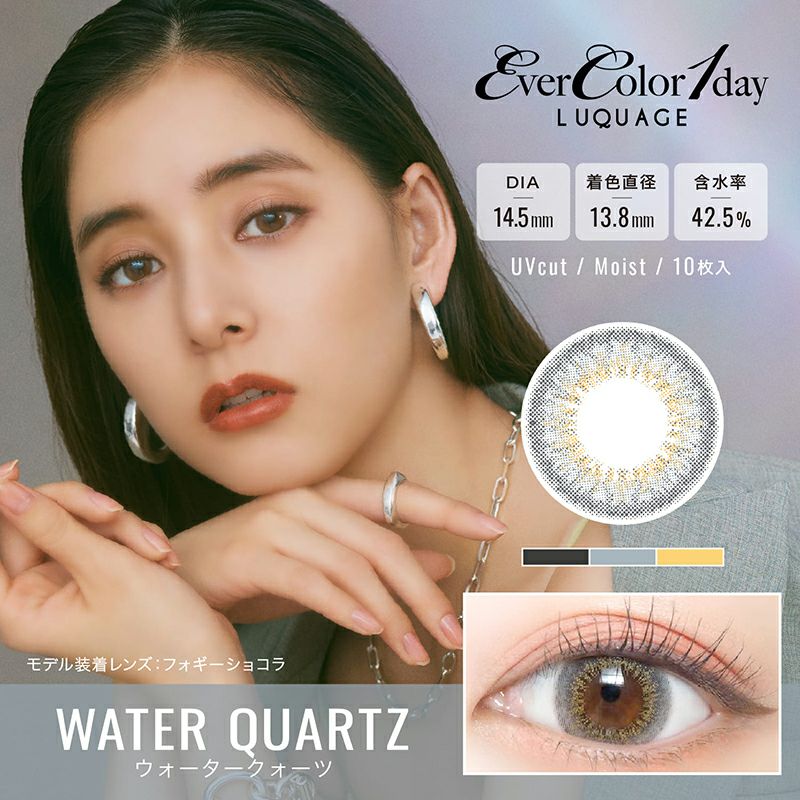 新木優子さんイメージモデルEverColor1day LUQUAGE(エバーカラー