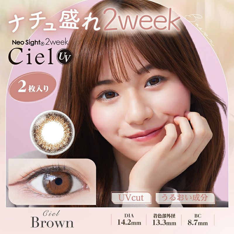ネオサイト2week Ciel UV シエルブラウン(1箱6枚入り) | カラコン人気