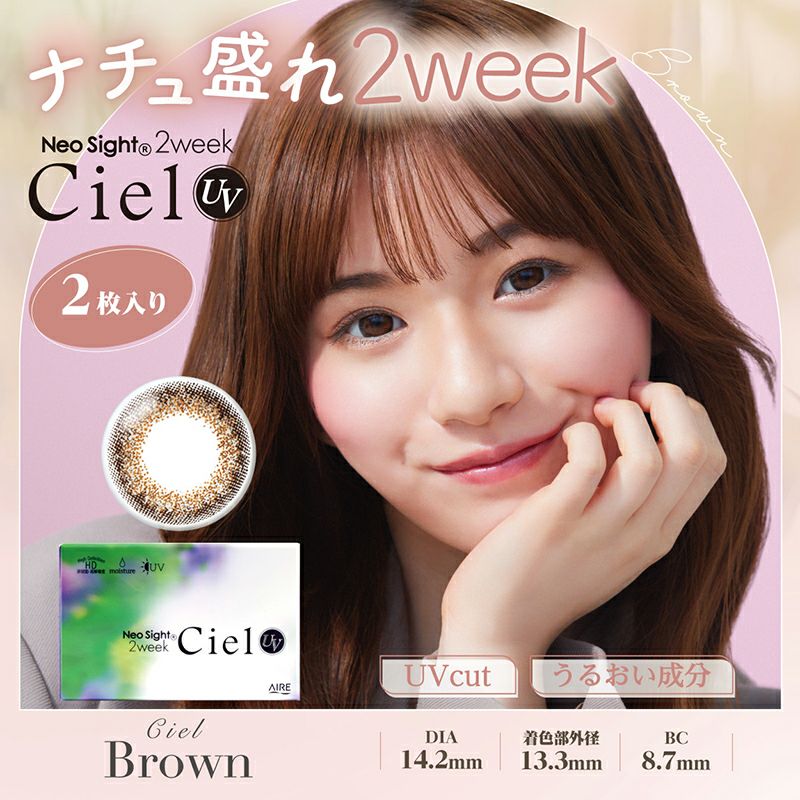 ネオサイト2week Ciel UV シエルブラウン(1箱6枚入り) | カラコン人気