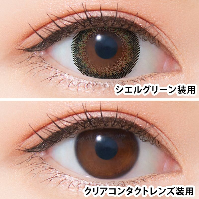 ネオサイト2week Ciel UV シエルグリーン(1箱6枚入り) | カラコン人気