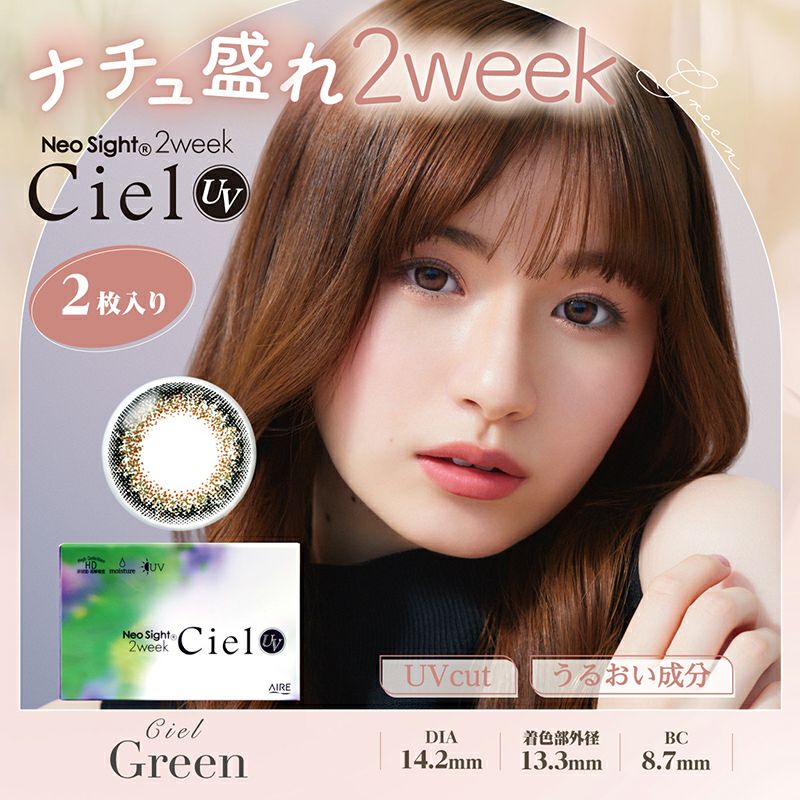 ネオサイト2week Ciel UV シエルグリーン(1箱6枚入り) | カラコン人気