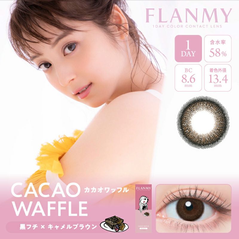 佐々木希さんイメージモデルFLANMY フランミー ドーナツブラウン(1箱10