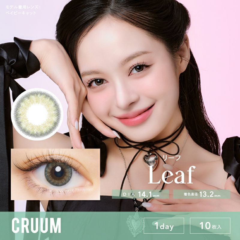 キム・ジアンさんイメモ♪ CRUUM クルーム アイシードール(1箱10枚入り