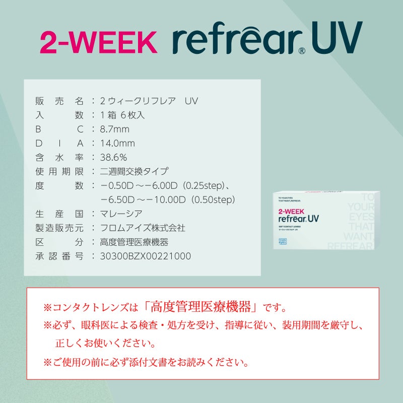 橋本愛さんイメージモデル♪ 2week refrear UV ツーウィークリフレアUV