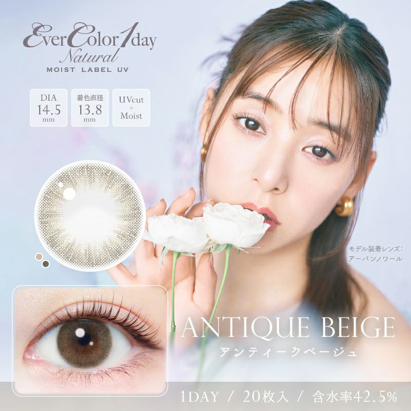 新木優子さんイメージモデルEverColor1day NATURAL(エバーカラー